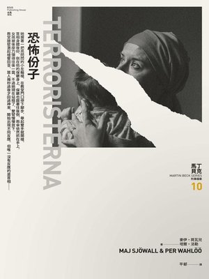 cover image of 恐怖份子
